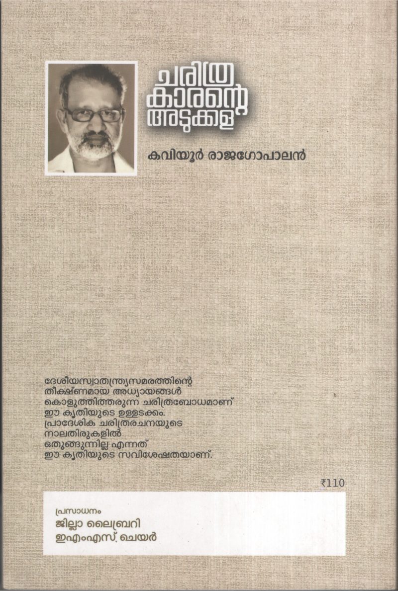 Charithrakarante Atukkala by Kaviyur Rajagopal - Image 2