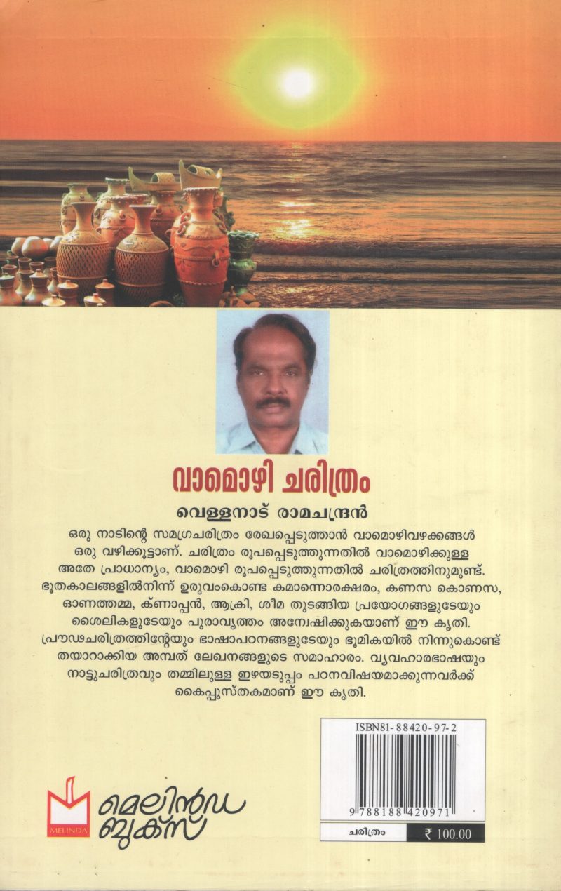 Vamozhi Charithram by Vellanad Ramachandran - Image 2