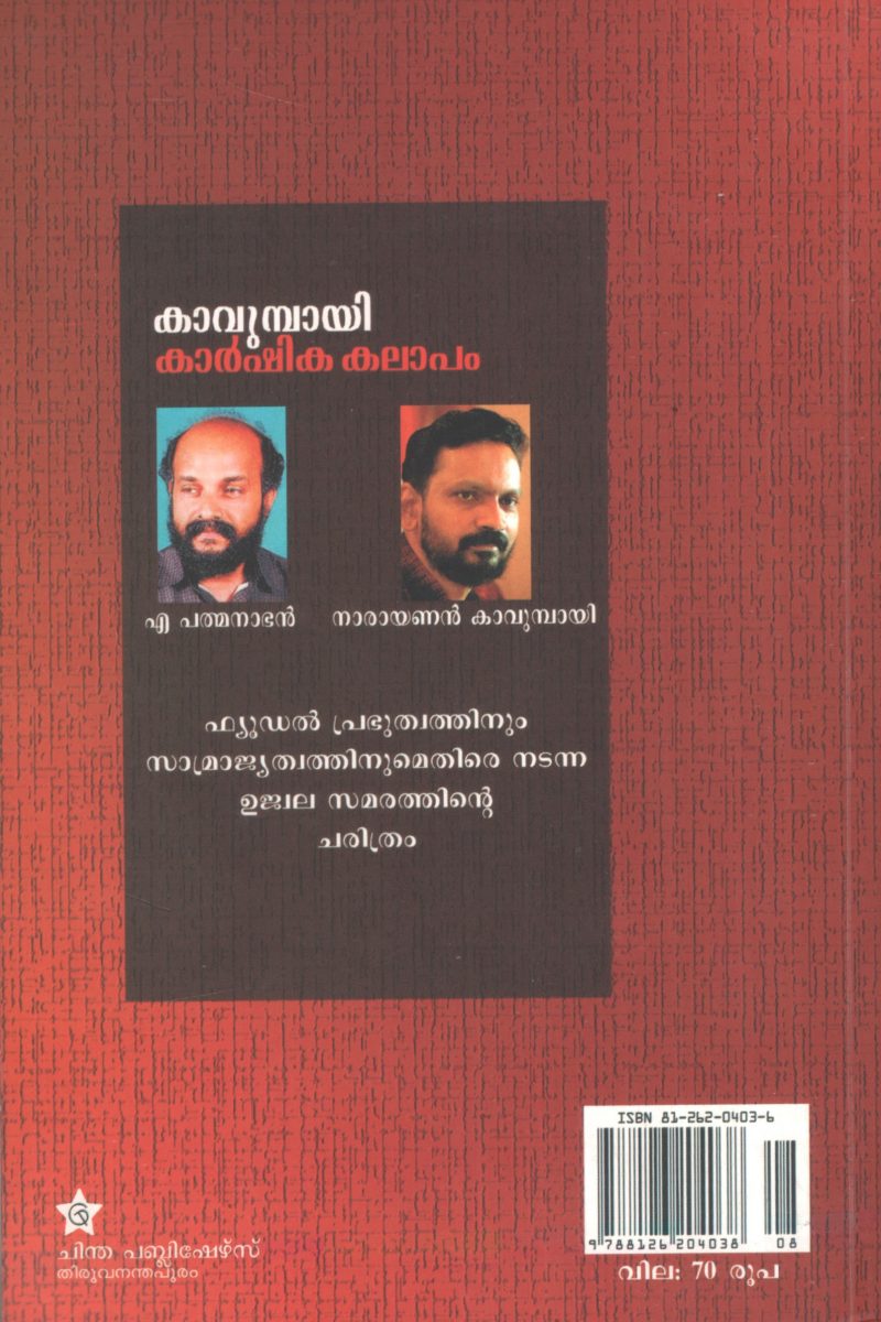 Kavumbayi Karshika Kalapam by A Padmanban Kavumbayi - Image 2