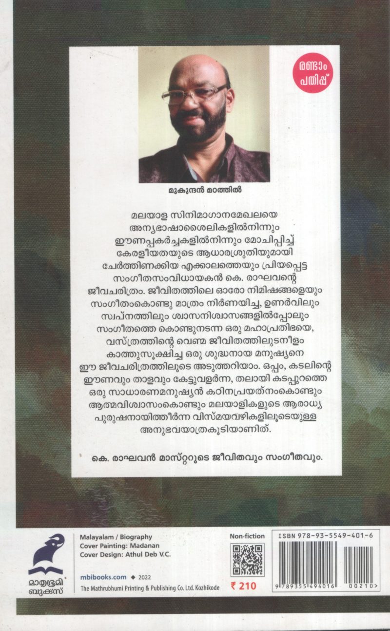 K Raghavan-Eenanghalute Rajashilpi by Mukundhan Madathil - Image 2