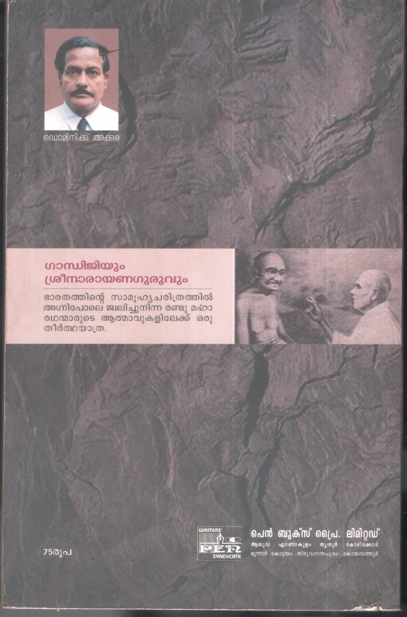 Ganghijiyum Sreenarayana Guruvum by Dominic Akkara - Image 2