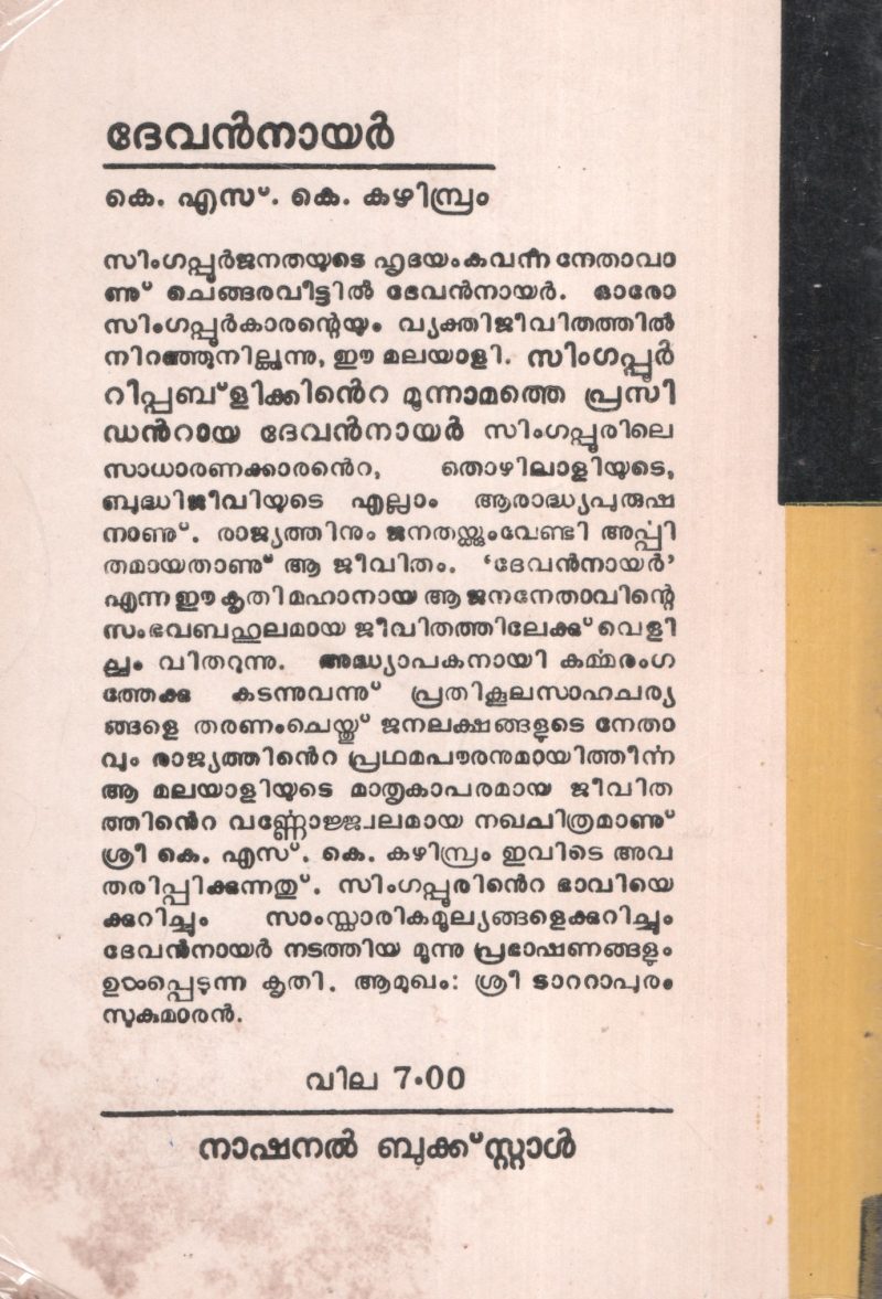 Devan Nair by K.S.K Kazhimbram - Image 2
