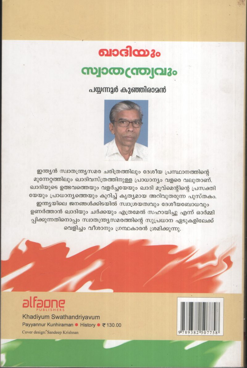 Khadiyum Swathandryavum by Payyannur Kunjiraman - Image 2