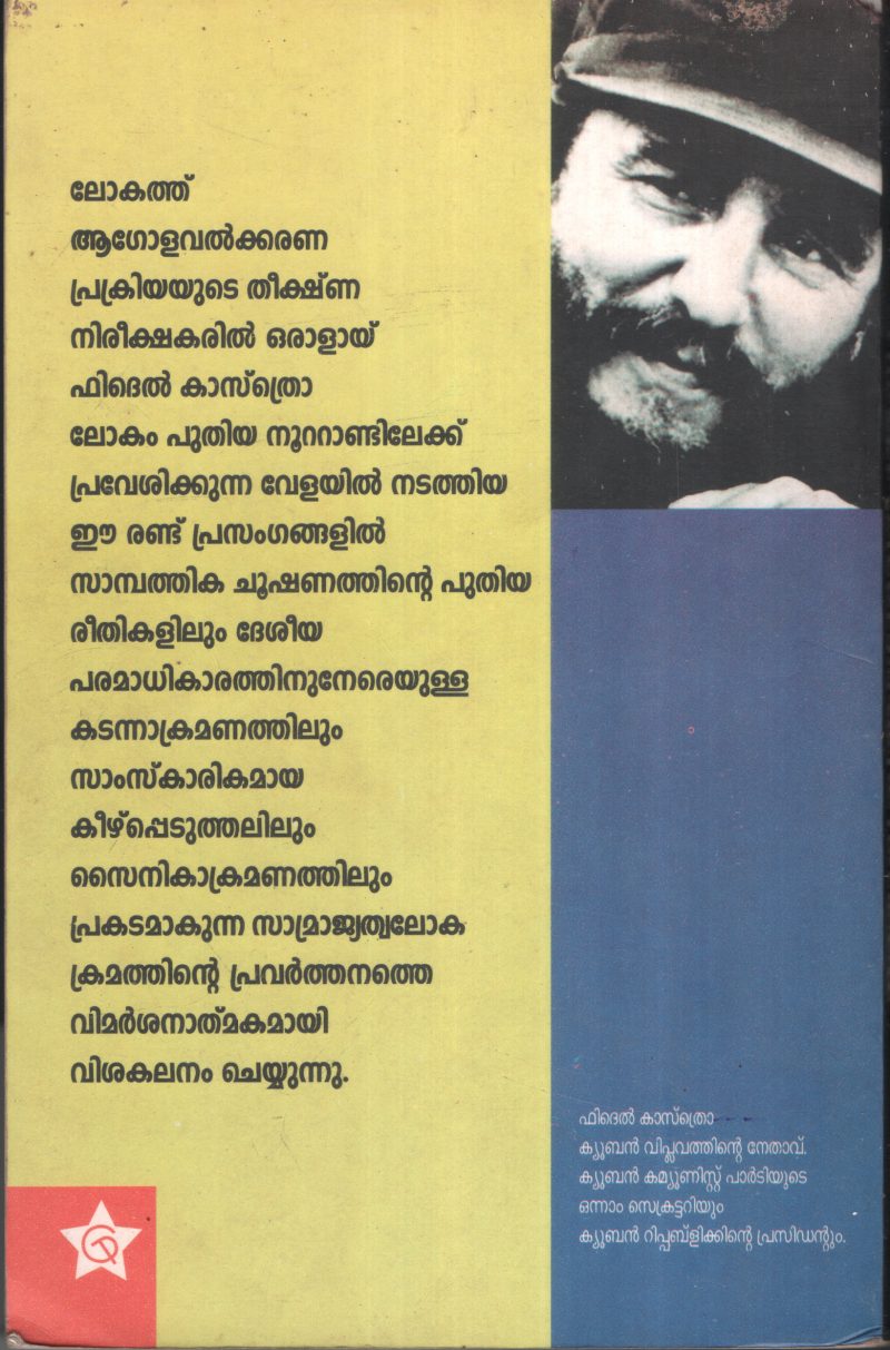 Samrajyathwa Agolavalkaranam by Fidhel Catro - Image 2