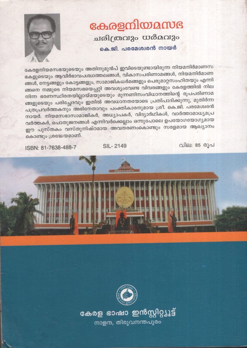 Kerala Niyamasabha Charithravum Dharmavum by K.G Parameswaran Nair - Image 2