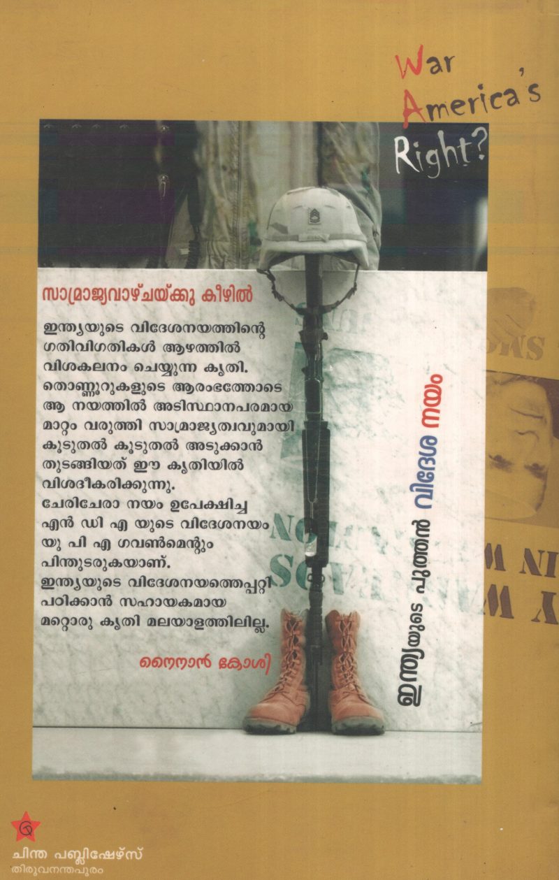 Indiayute Puthan Videsha Nayam by Nainan Koshi - Image 2