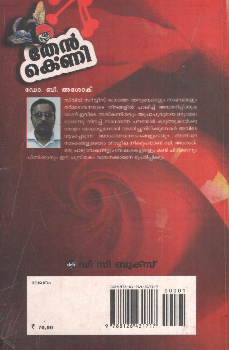 Thekken Keni by DR. B .Ashok - Image 2