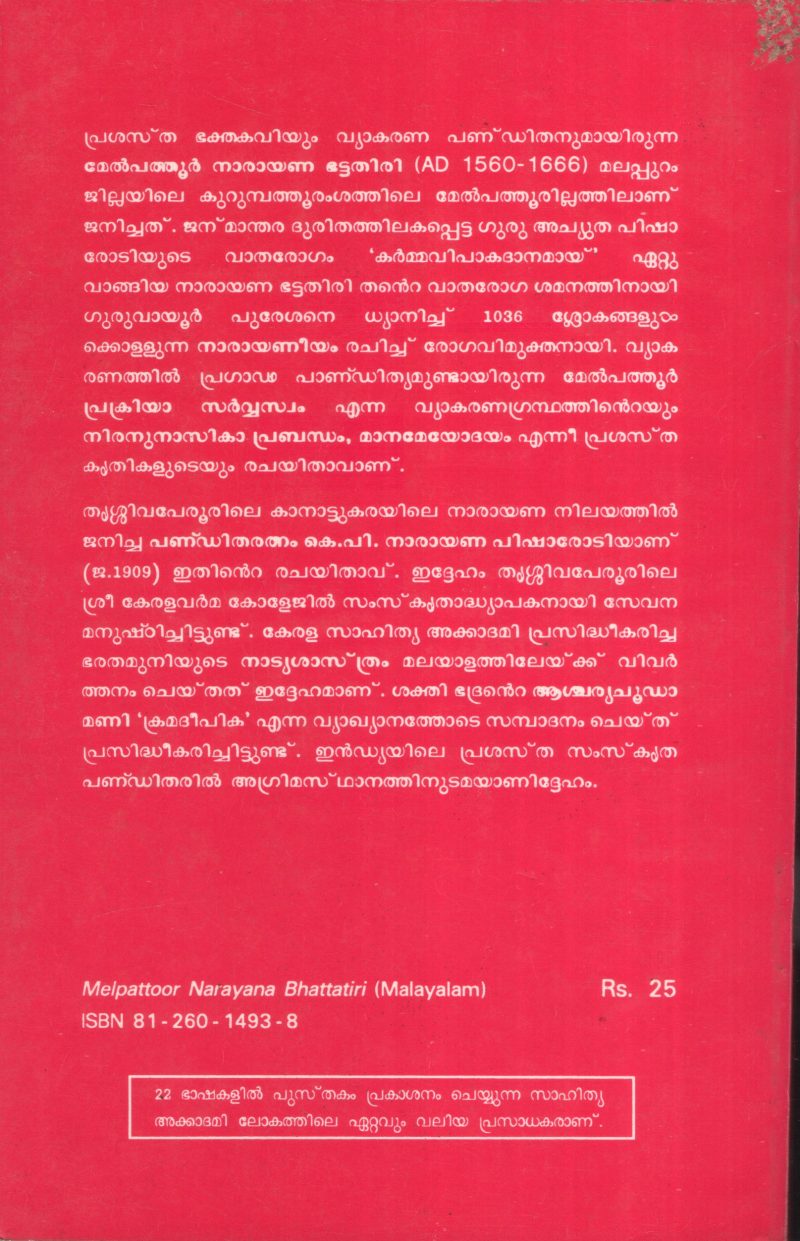 Melpathur Narayana Battathiri by K.P Narayana Pisharati - Image 2