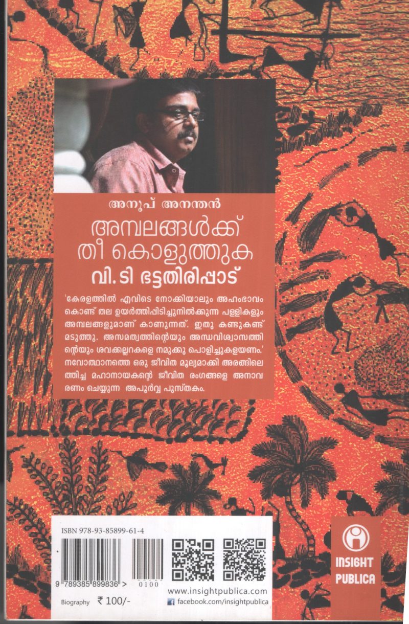 Ambalanghalk Thee Koluthuka -VT Battathirippad by Anoop Anandhan - Image 2