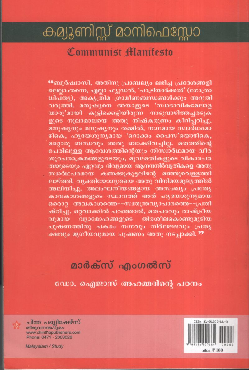 Communist Manifesto by Marx Engels - Image 2