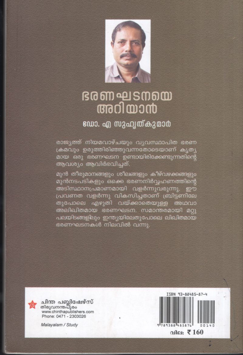 Baranakhatatanaye Ariyan by DR.A Suhruth Kumar - Image 2