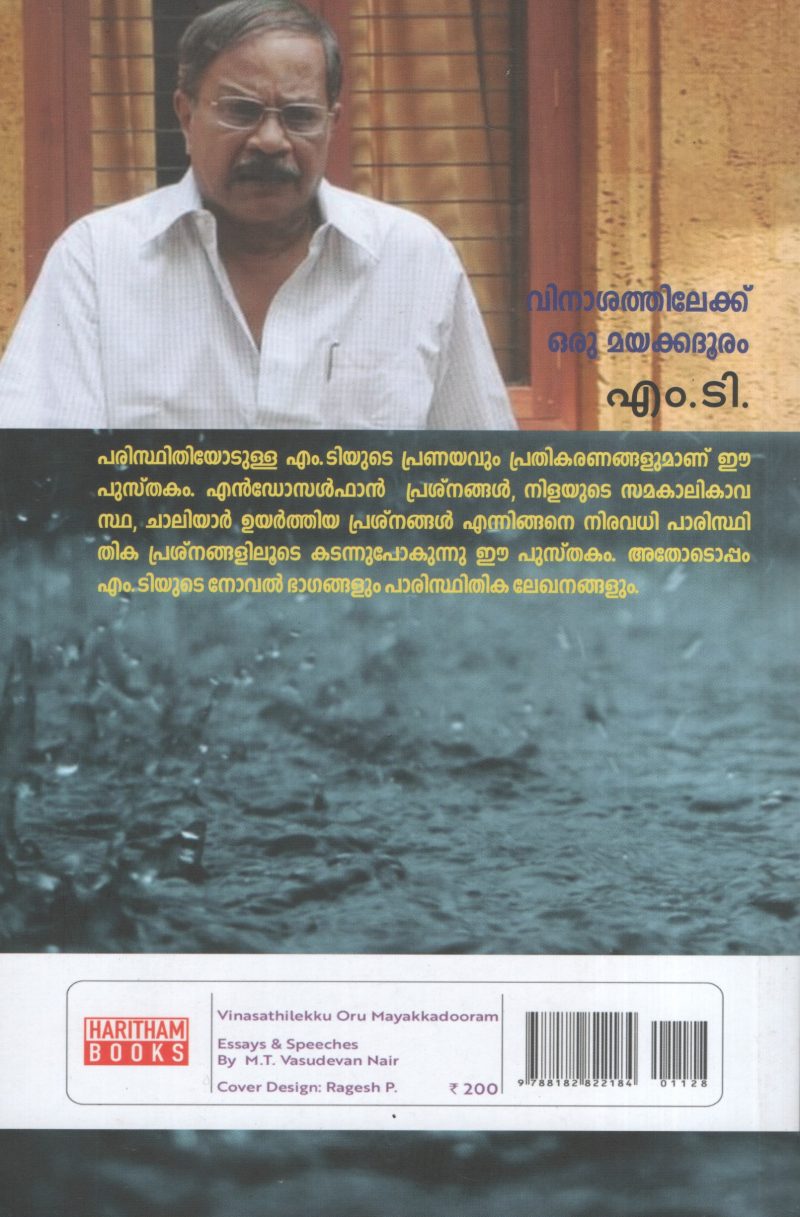 Vinasathileku oru Mayakka Dhooram by M.T Vasudevan Nair - Image 2