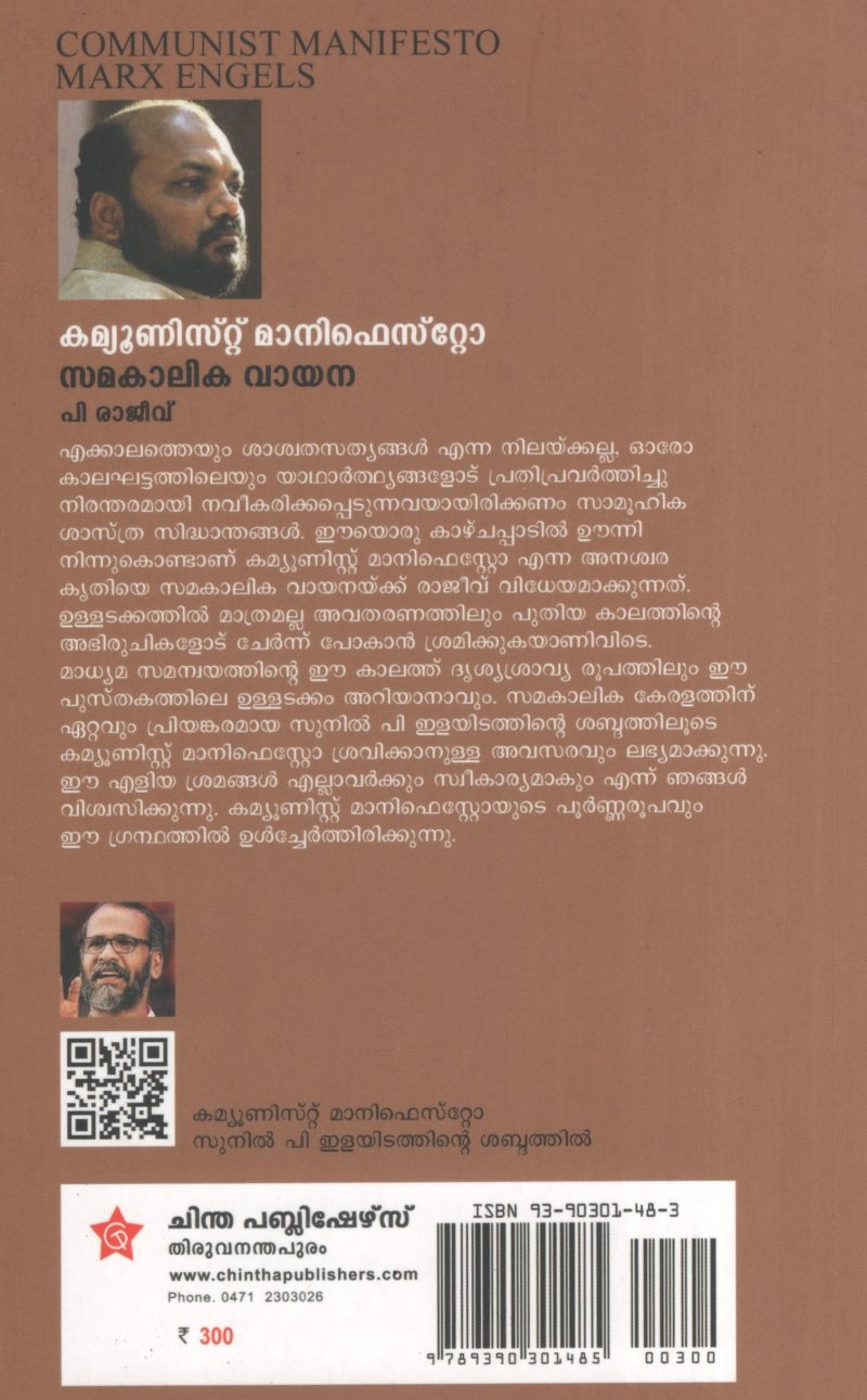 Communist Manifesto by P Rajjev - Image 2