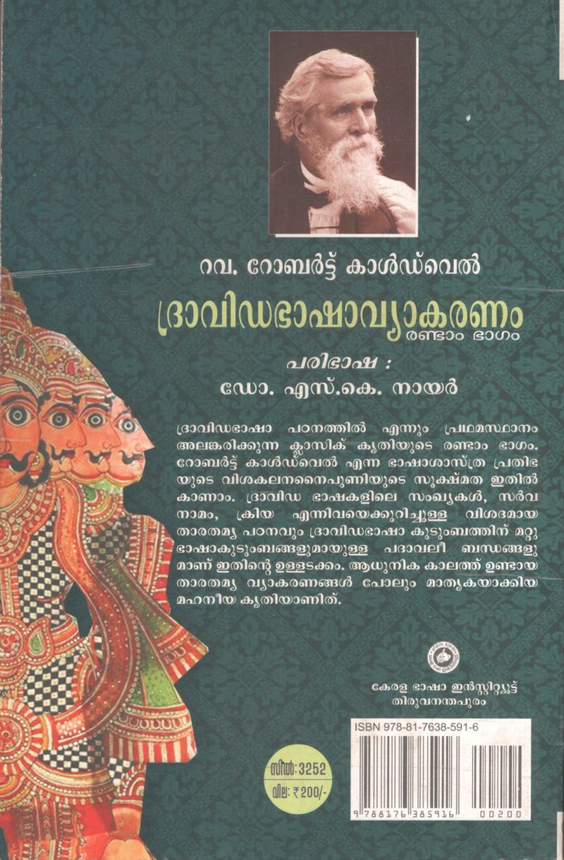 Dravida Bhasha Vyakaranam by Rava.Robrt karldwel-DR. S.K Nair - Image 2