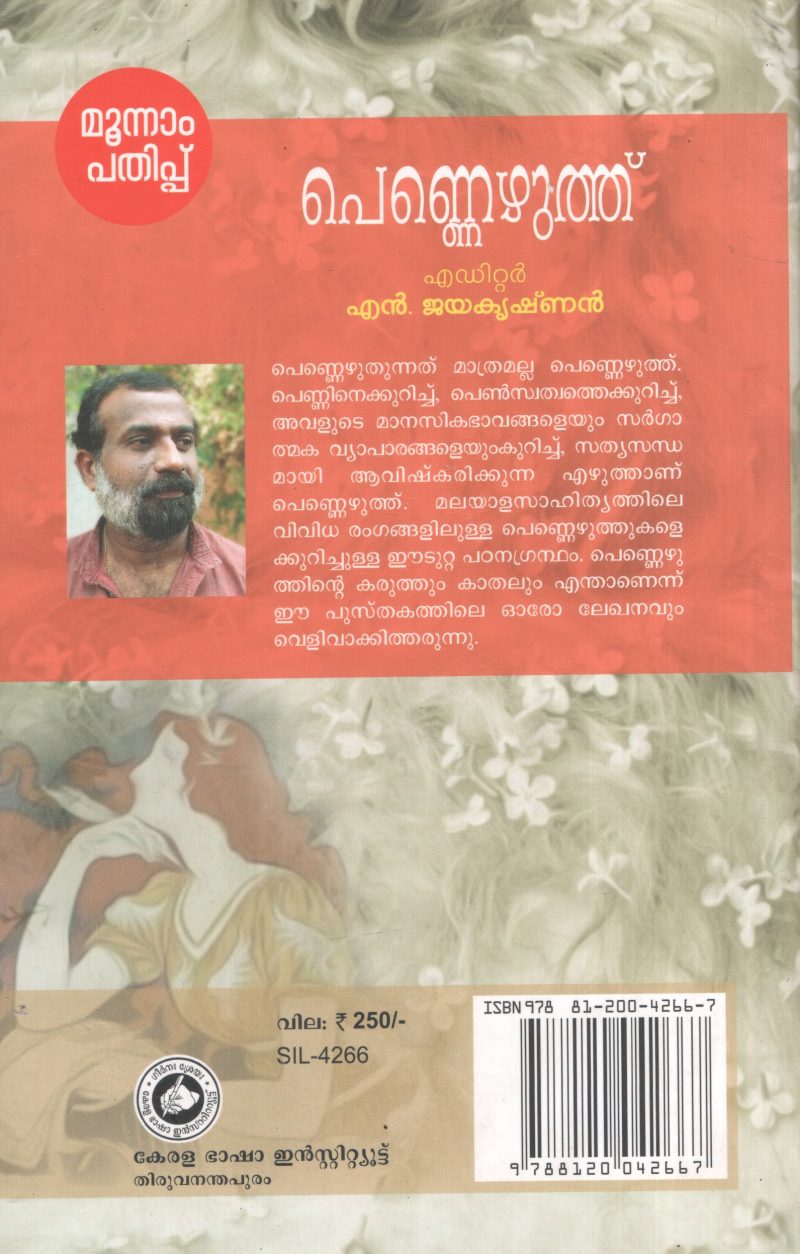 Pennezhuthu by N.Jayakumar - Image 2