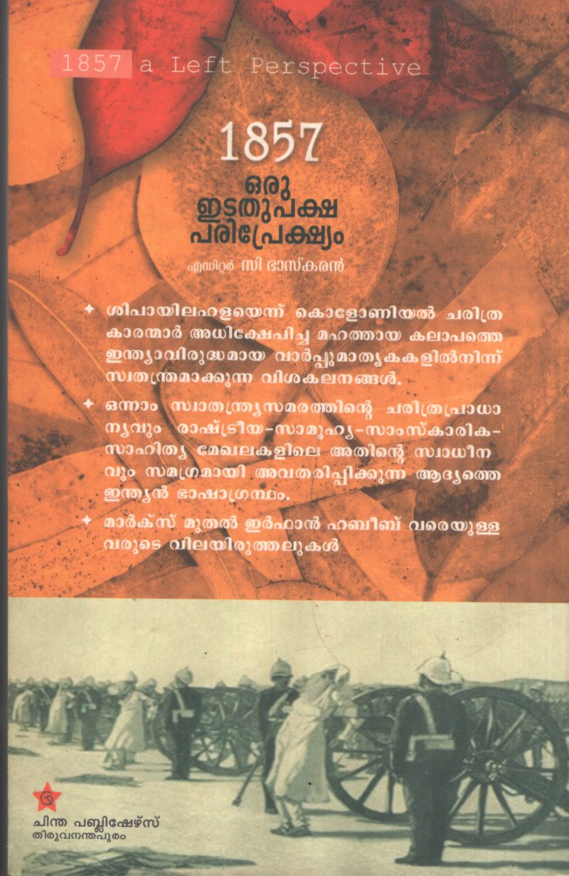 1857Oru Etathupaksha Pariprekshyam by C. Baskaran - Image 2