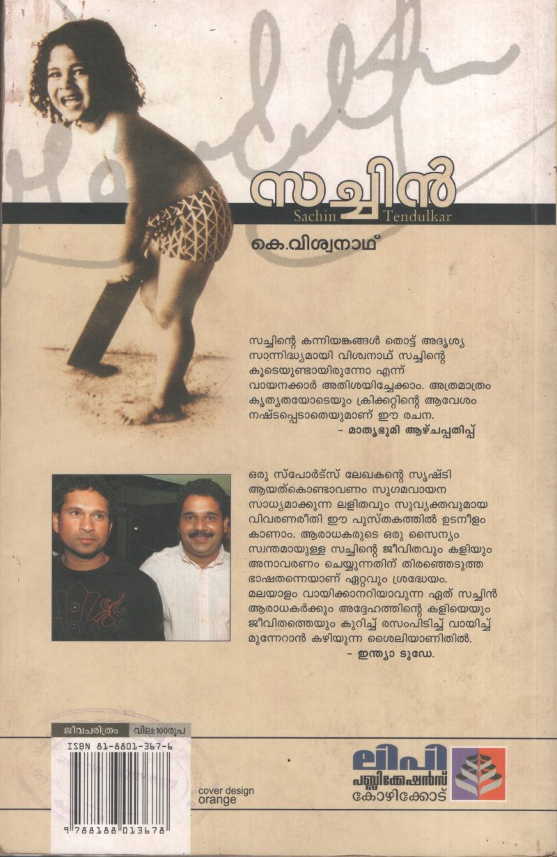 Sachin by K. Viswanath - Image 2