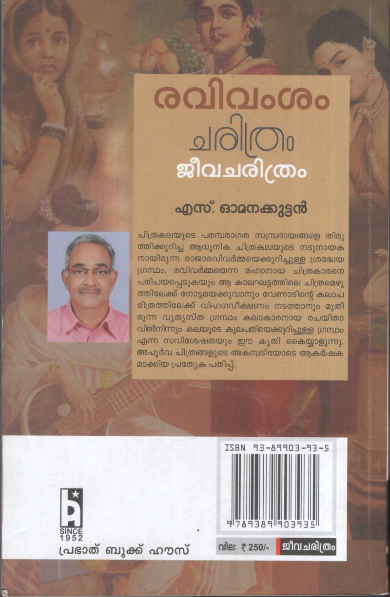 Ravivamsam Charithram Jeevacharithram by S. Omanakkuttan