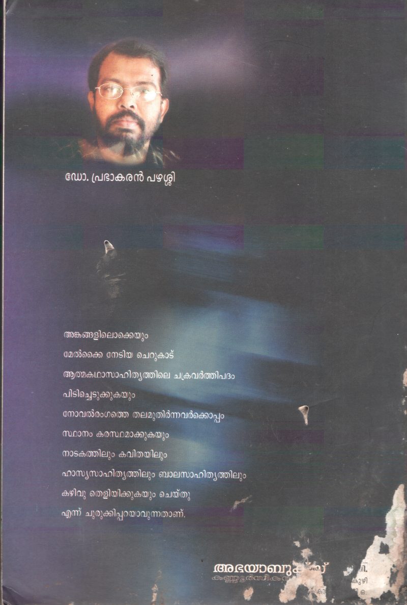 Cherukatinte Sahithya Lokam by DR. Prabaran Pazhassi - Image 2