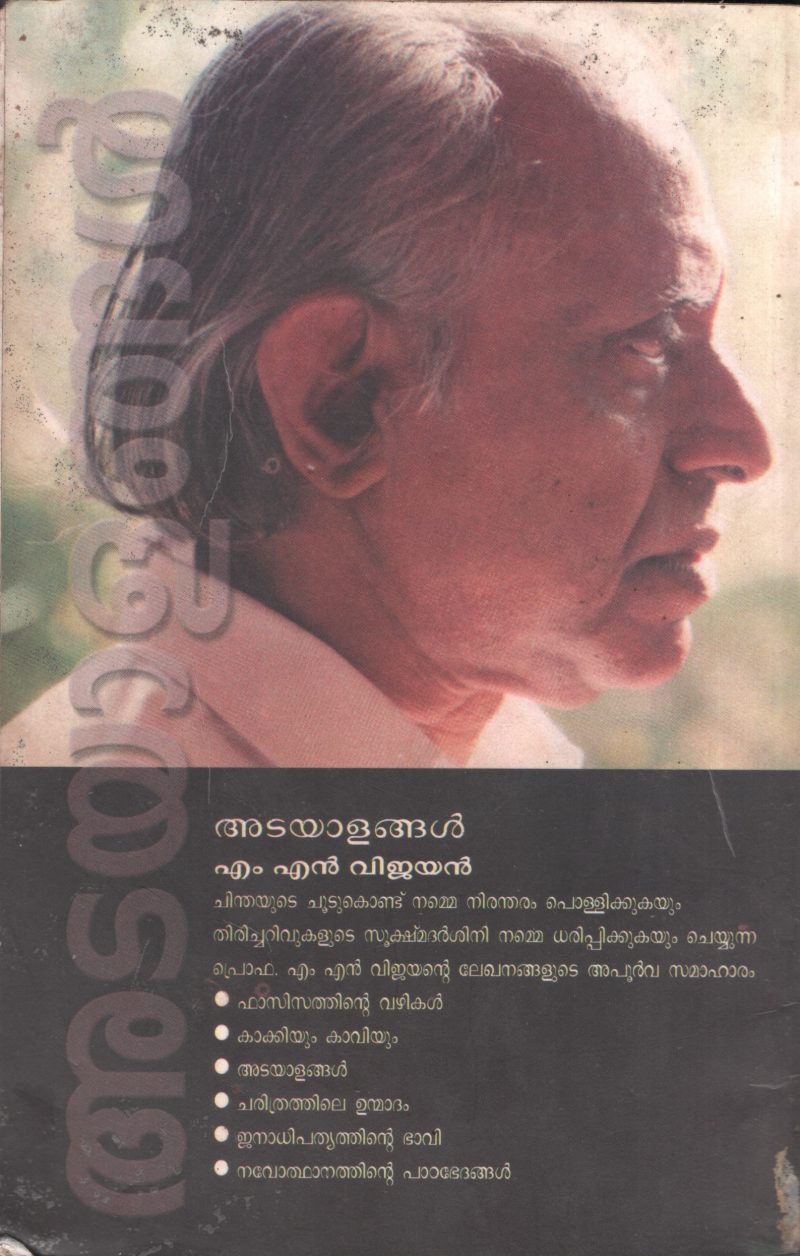 Atayalangal by MN Vijayan - Image 2