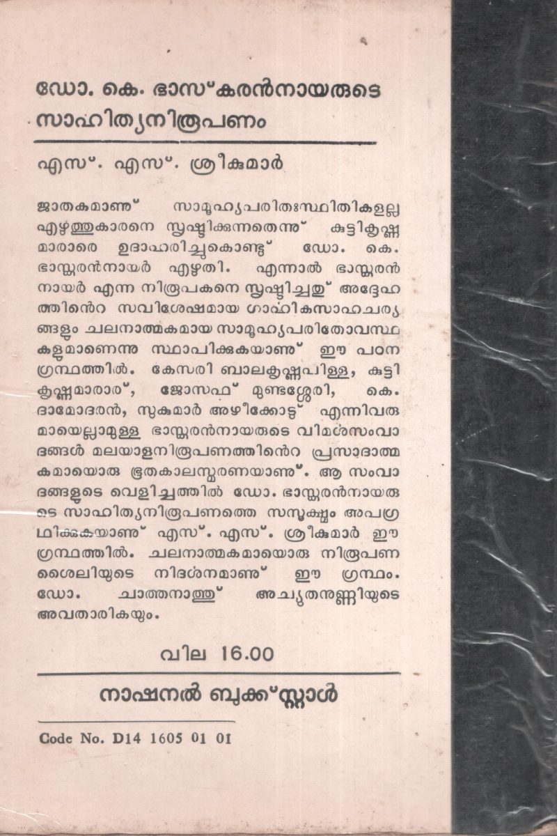 DR.Baskarn Nairute Sahithya Niroopanam by SS Sreekumar - Image 2