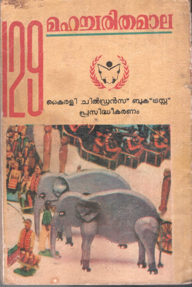 129 Mahancharithamala by Group of editors - Image 2