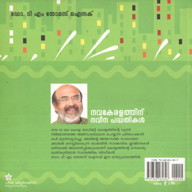 Navakeralathinu Naveena Paddhathikal by Dr. TM Thomas Isac - Image 2