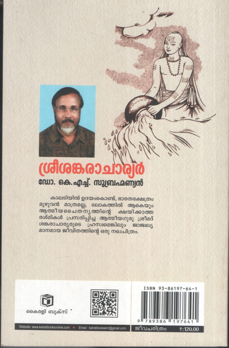 SreeSankaracharyar by Dr. KH Subrahmanyan - Image 2