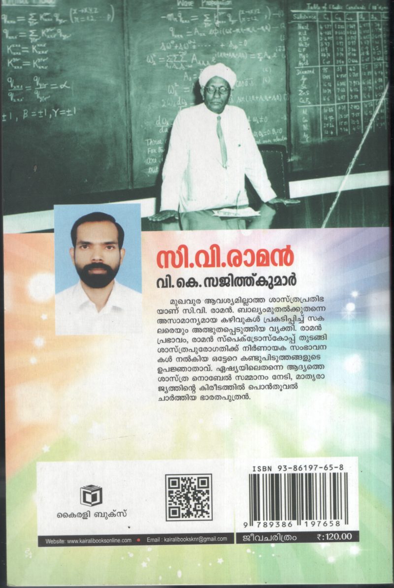 CV Raman by VK Sajith kumar - Image 2