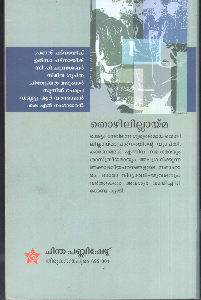 Thozhilillayma by Group of editors - Image 2