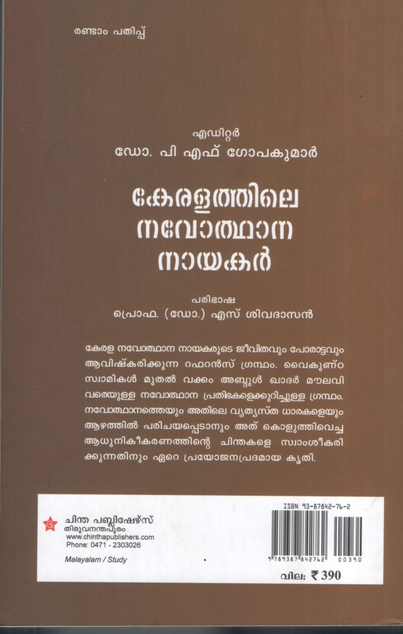 Keralathile Navothwana Nayakar by Prof S Sivadasan/Dr. PF Gopakumar - Image 2
