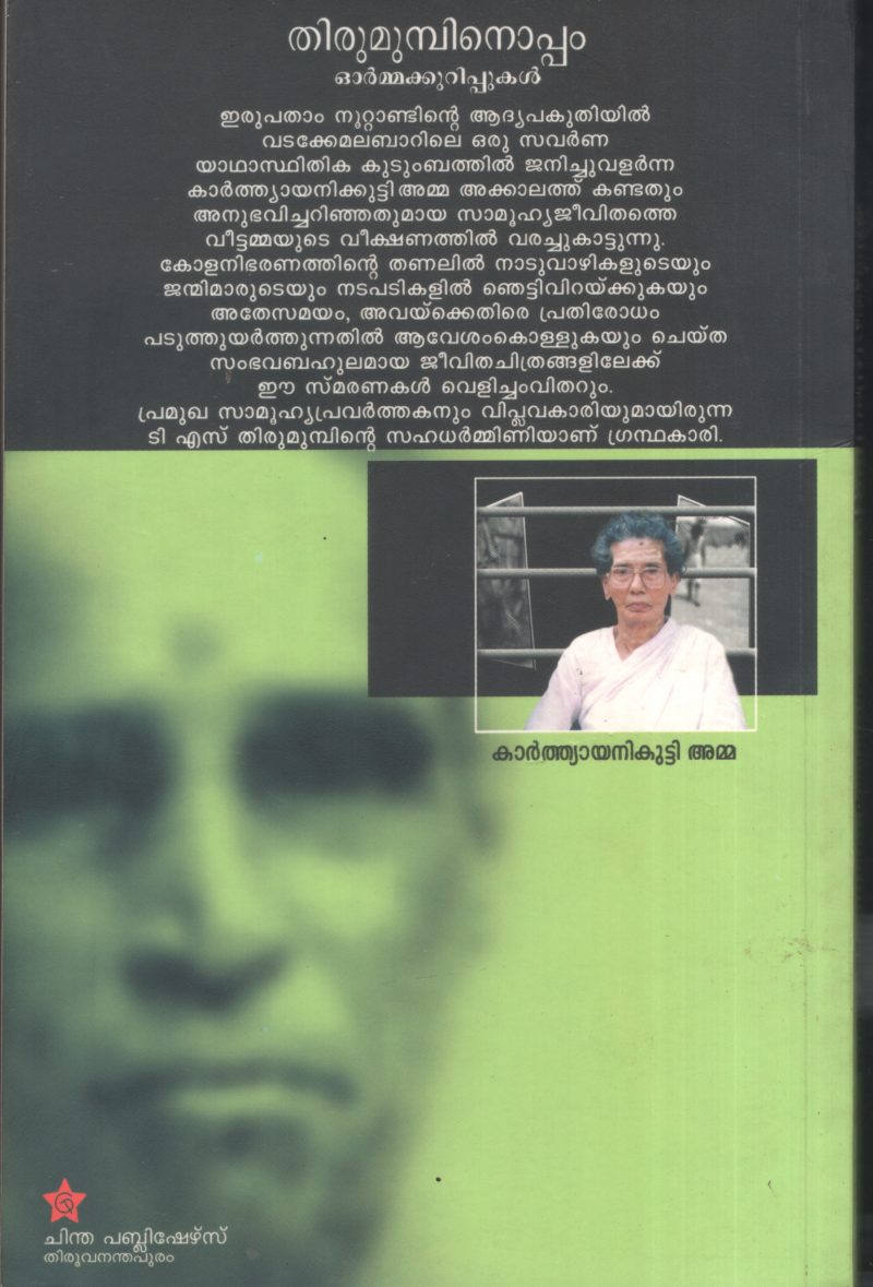 Thirumumbinoppm by Karthyanikutty Amma - Image 2