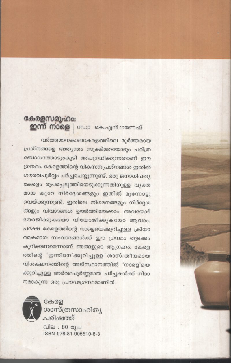 Kerala Samooham Ennu Nale by D.R KN Ganesh - Image 2
