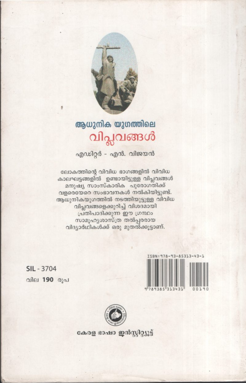Adhnikayugathile Viplavanghal by N Vijayan - Image 2