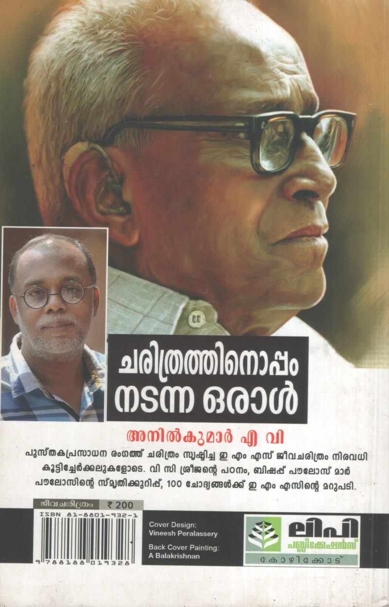 Charithrathinu Oppam Nadanna oral by Anil Kumar AV - Image 2