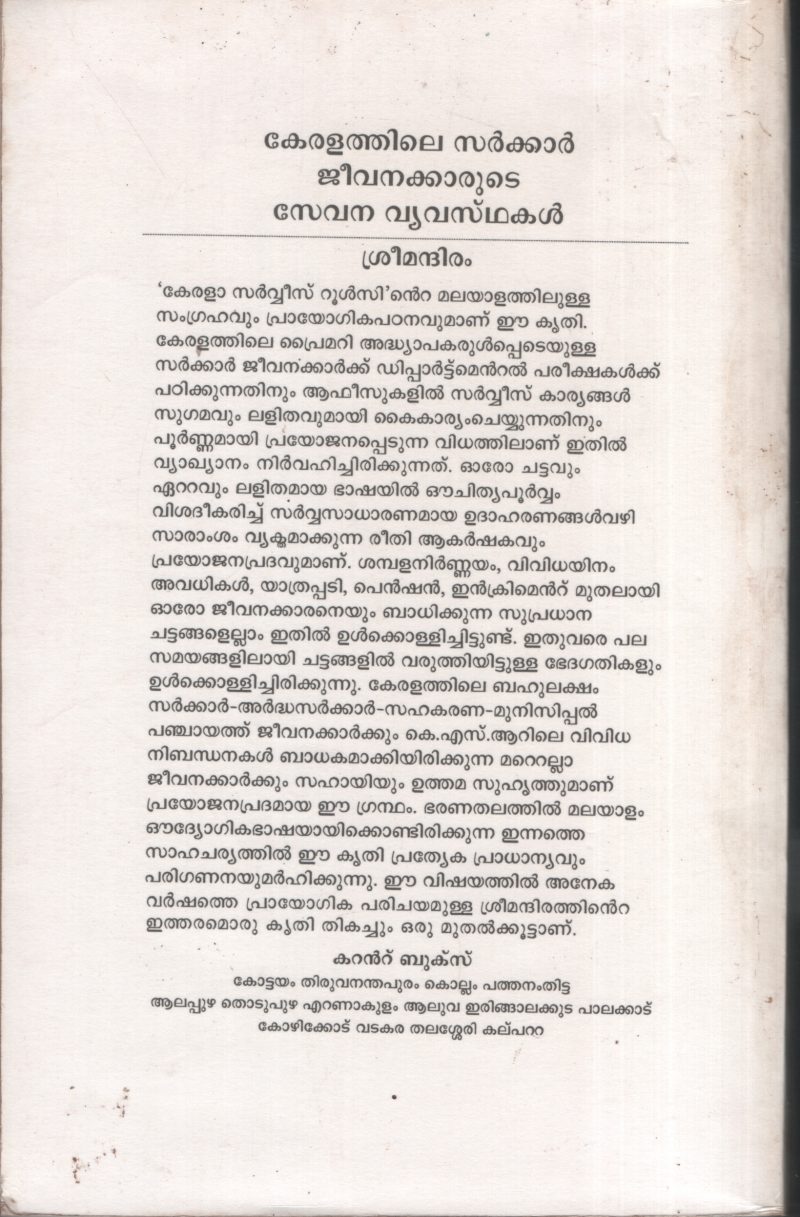 Keralathile Sarkar Jeevanakkarute Sevana vyavasthakal by Sreemandhiram - Image 2