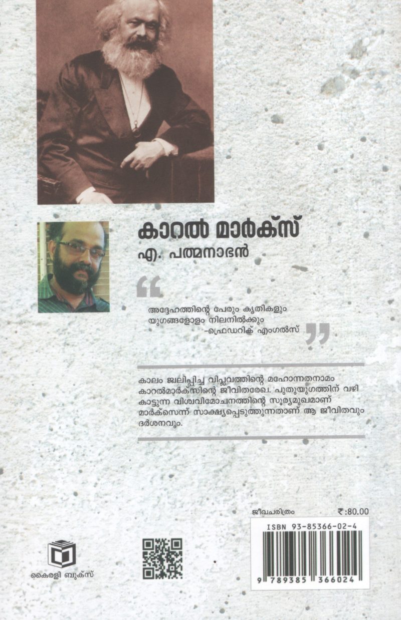 Karl Max by A Padmanaban - Image 2