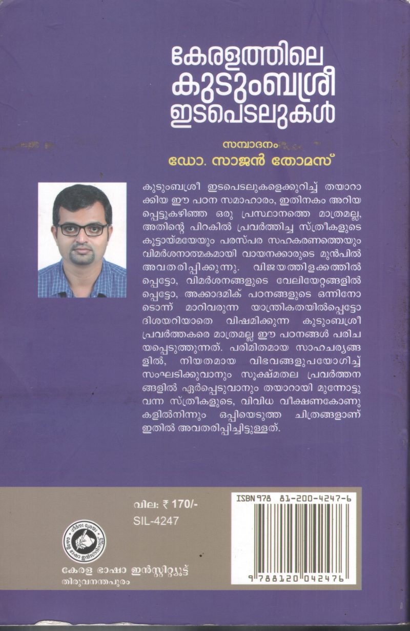 Keralthile Kutumbasree etapetalukal by DR, Sajan Thomas - Image 2
