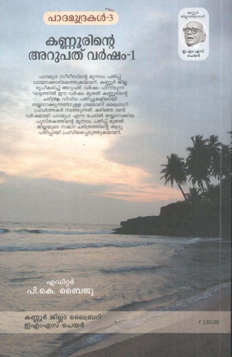 Kannurinte Arupathu Varsham-1 by PK Byju - Image 2