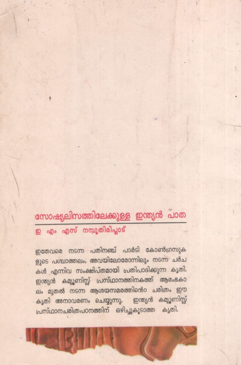 Socialisathilekkulla Indianpatha by EMS Nambuthiripadu - Image 2