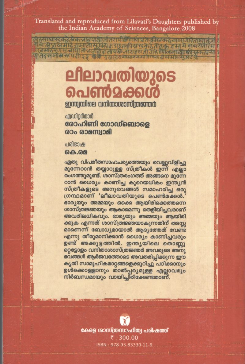Leelavathiyute Penmakkal by Group of editors - Image 2