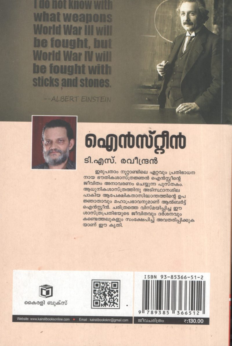 Einsteen by T S Raveendran - Image 2