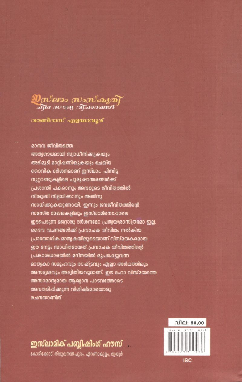 Islam Samskruthi Chila Soumya Vicharangal by Vanidhas Elayavuru - Image 2