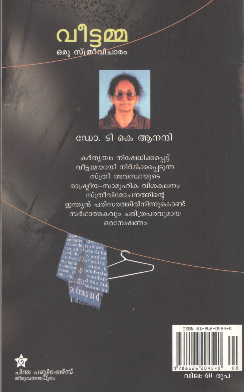 Veettamma by DR.TK Anandhi - Image 2