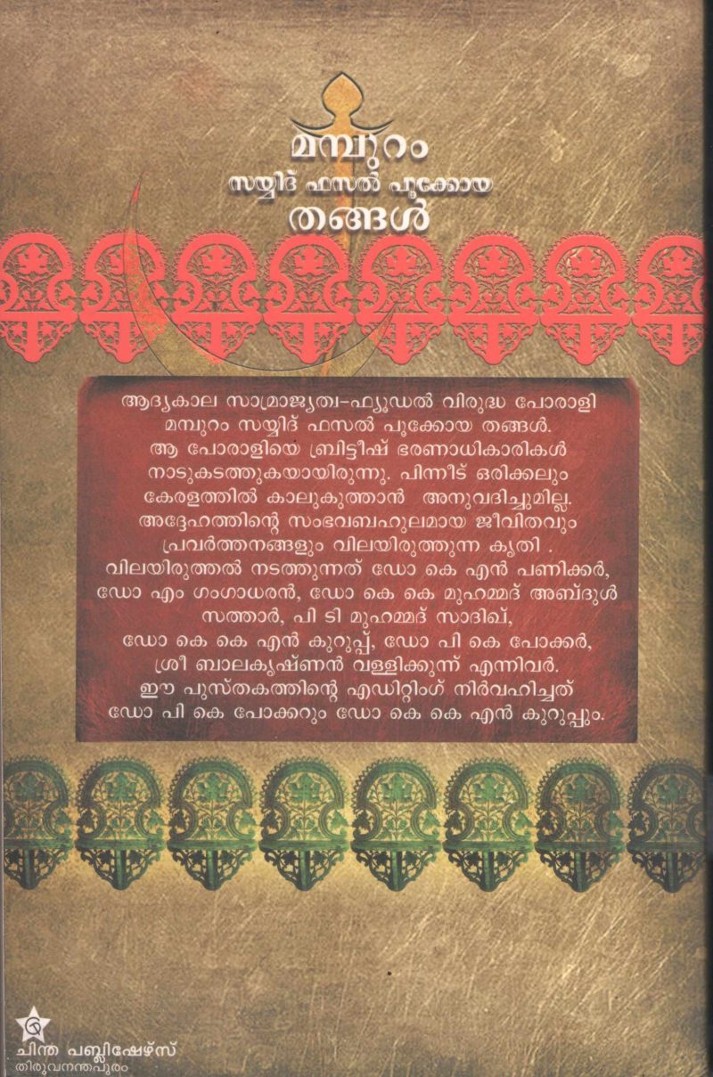 Mamburam sayyid Fsal Pookoya Thangal by Group OF Editors - Image 2