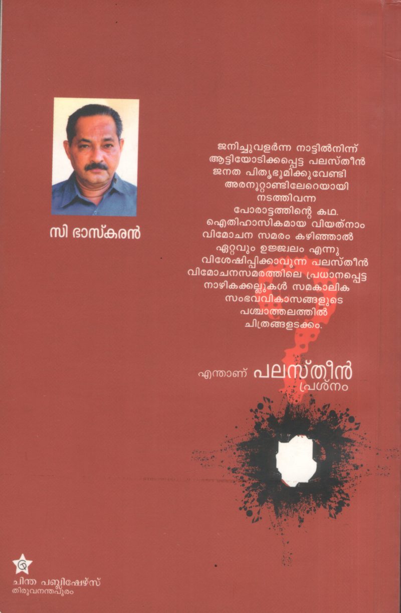 Enthanu Palastheen Prasnam by C Baskaran - Image 2
