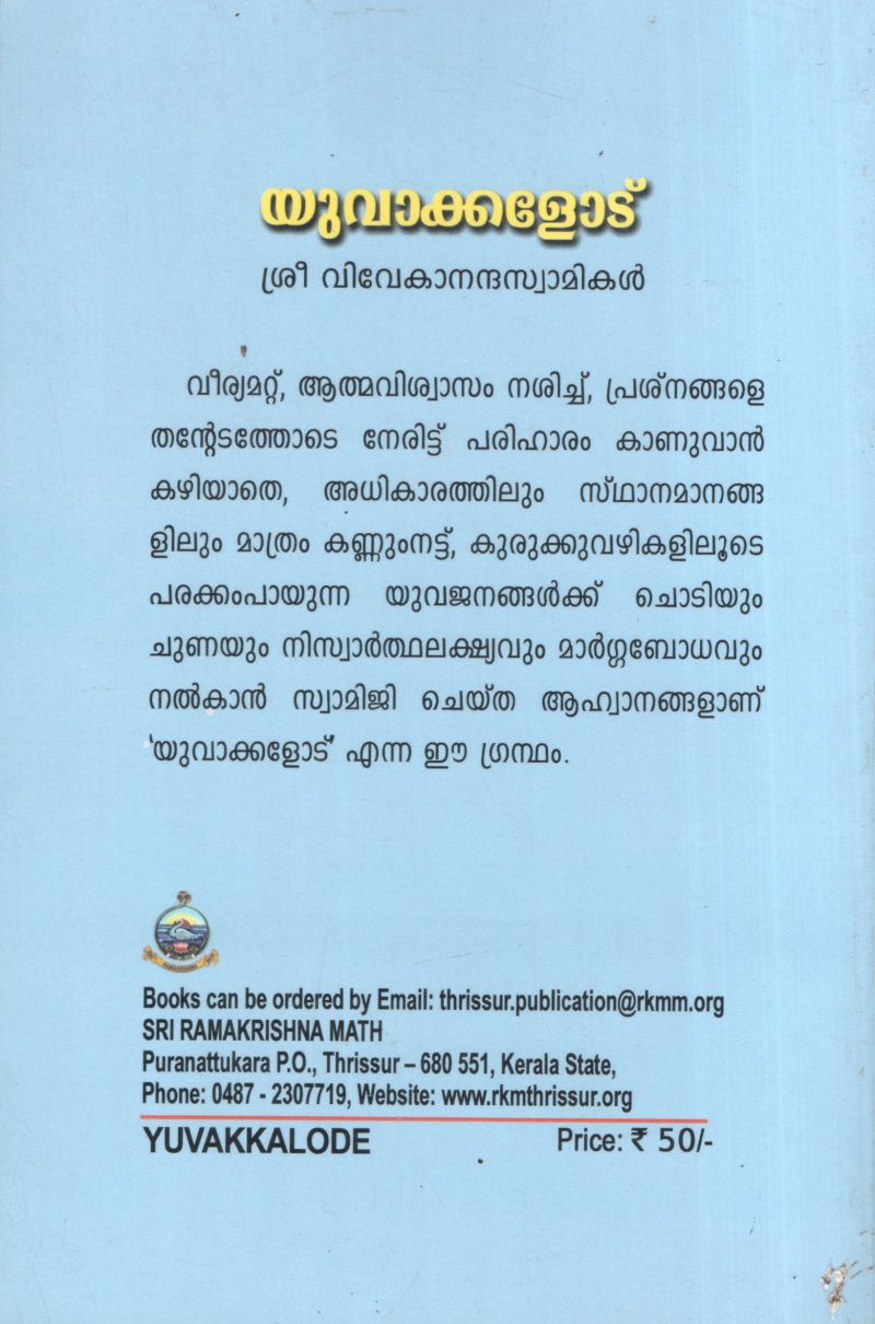 Yuvakkalodu by Swami Vivekanandan - Image 2
