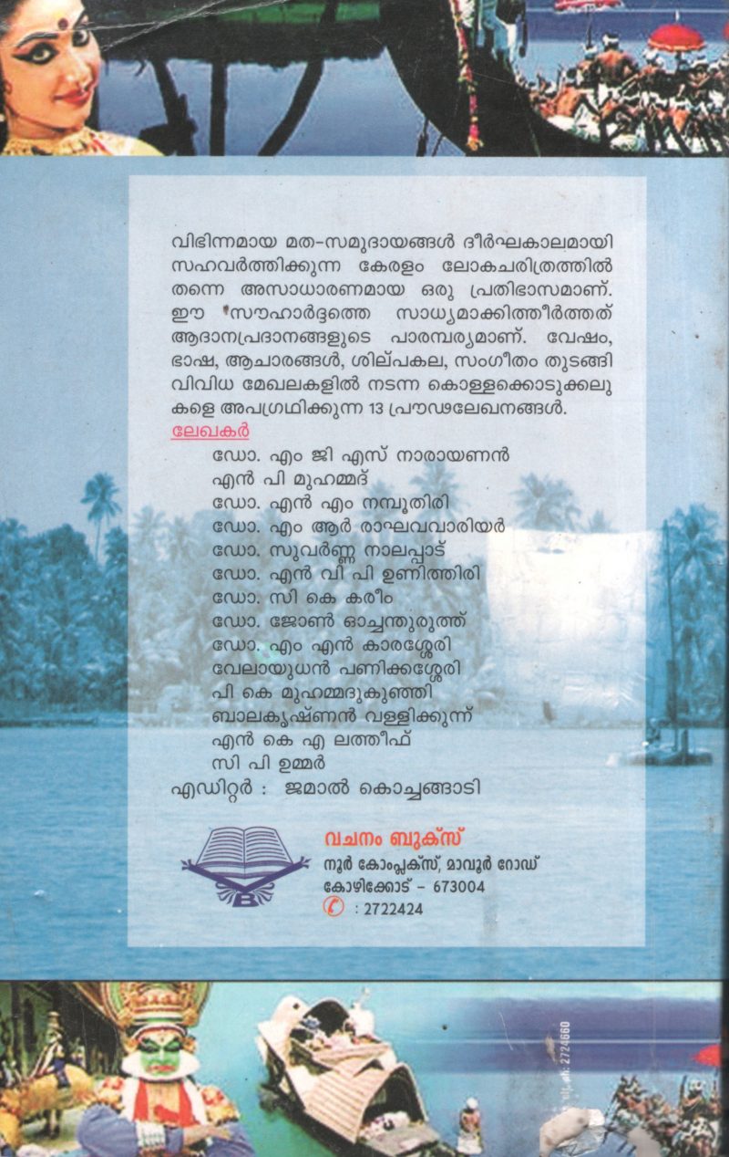 Kerala samsakarathile Adhanapradhanangal by Jmal Kochangadi - Image 2