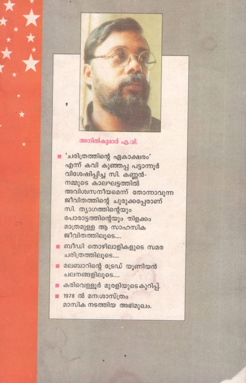 C. Kannan by Anilkumar AV - Image 2