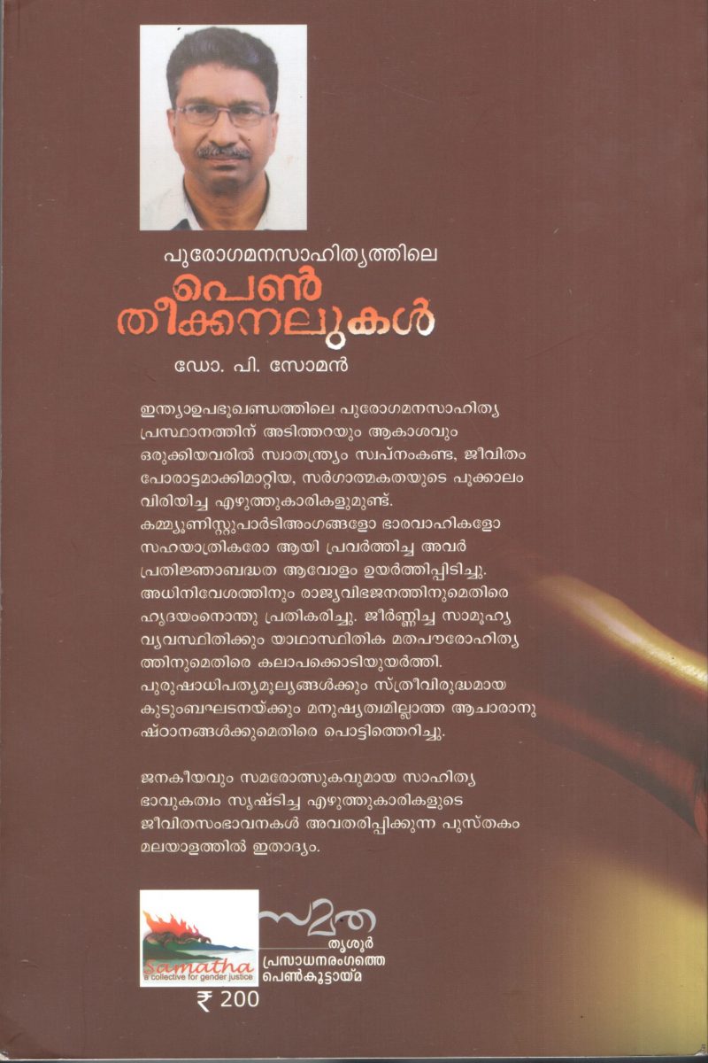 Pen Theekanalukal by DR.P Soman - Image 2